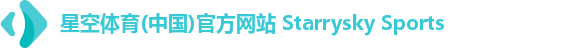 星空体育首页